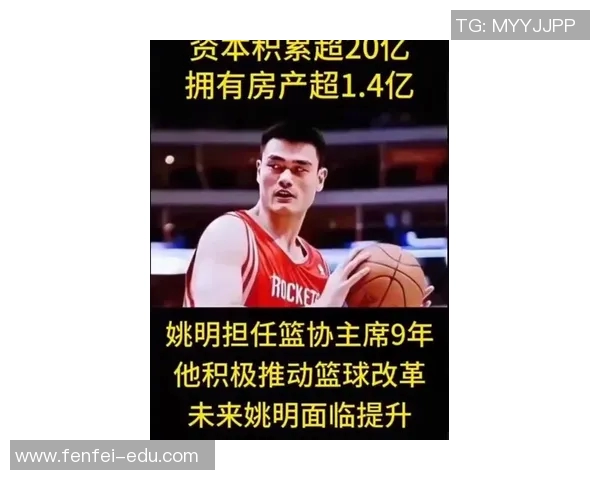 姚明与曹明的篮球传奇：从赛场到人生的启示与反思
