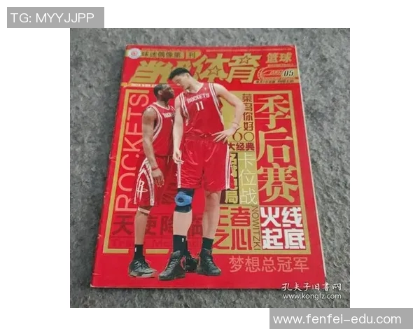 曾文鼎与姚明的篮球传奇：从青涩岁月到巅峰对决的辉煌历程